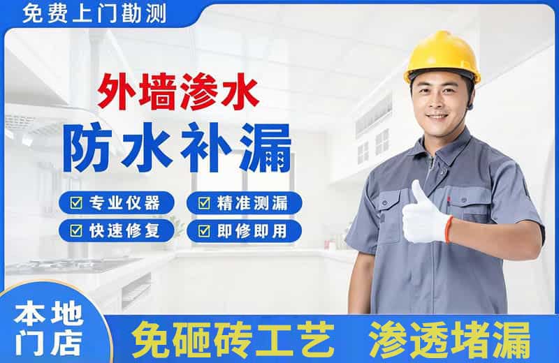 太康外墙渗水维修