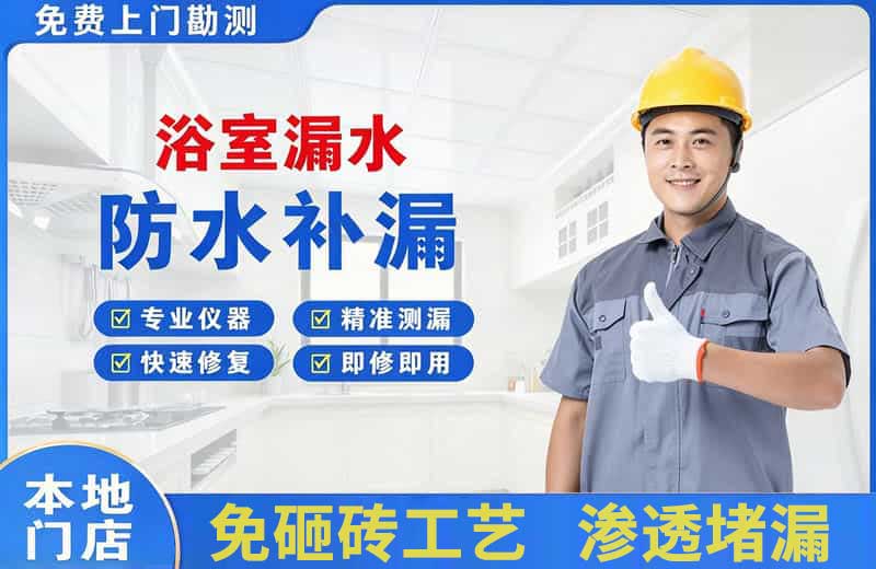 太康浴室漏水维修