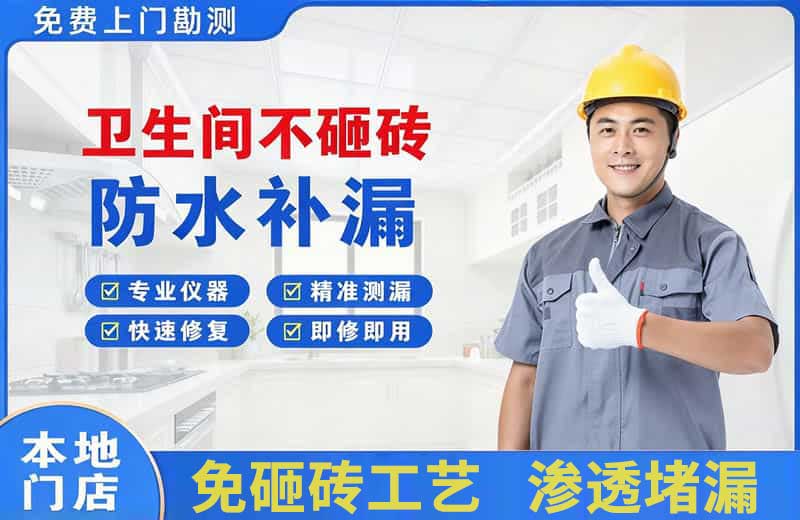 太康卫生间不砸砖修补漏水